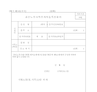 공인노무사직무개시등록신청서